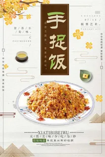 中国风新疆手抓饭传统美食海报 中国风新疆手抓饭传统美食海报