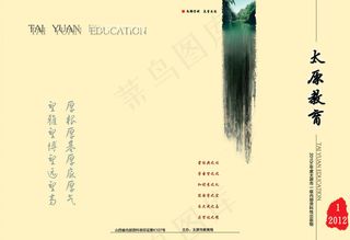 教育画册中国风水墨画册封面设计