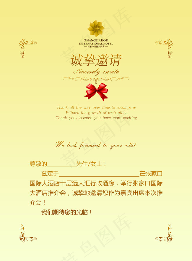 邀请函内页psd模版下载