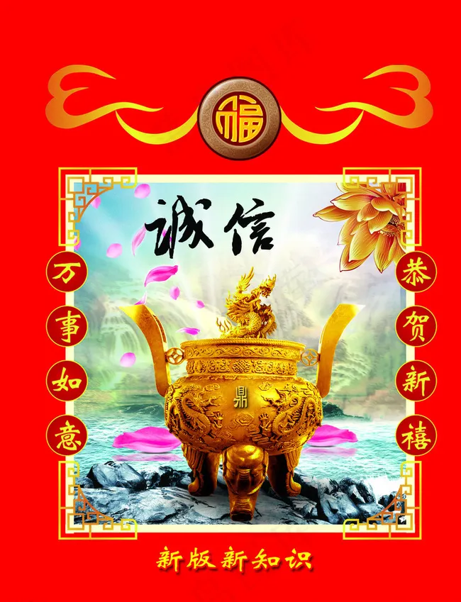 源郎过年日历挂历诚信一言九封面图片psd模版下载