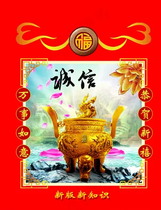 源郎过年日历挂历诚信一言九封面图片