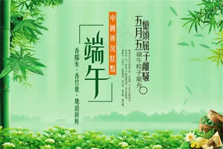 端午节海报模板图片1