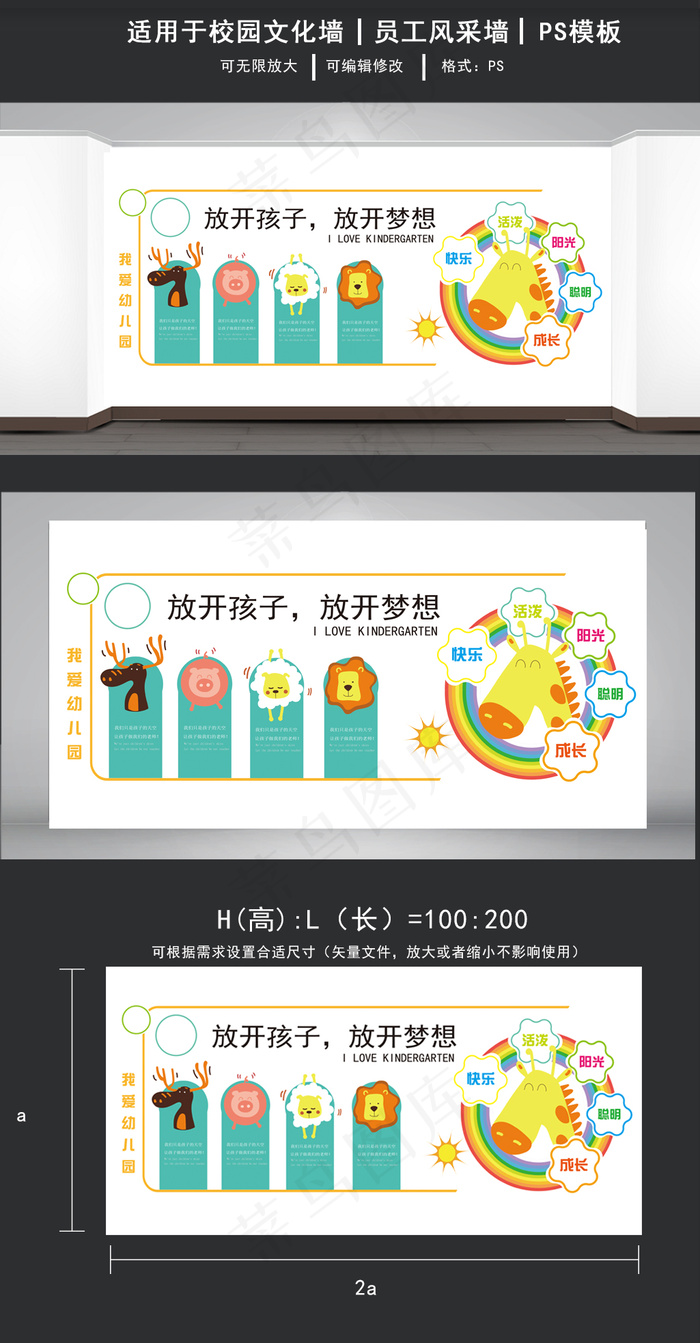 放开梦想校园宣传文化墙ai矢量模版下载