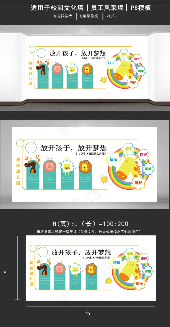 放开梦想校园宣传文化墙ai矢量模版下载