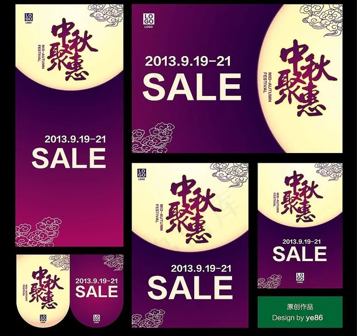 中秋节促销海报图片ai矢量模版下载