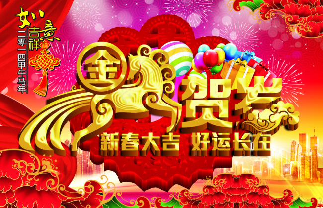 金马贺岁 新春大吉(297X210)cdr矢量模版下载