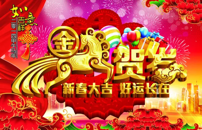金马贺岁 新春大吉(297X210)cdr矢量模版下载