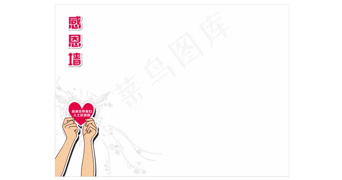 公益活动爱心墙cdr矢量模版下载