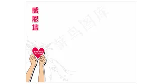 公益活动爱心墙