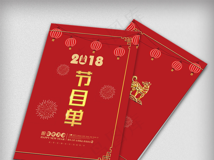 红色大气元旦新年节目单(4961X3508(DPI:300))psd模版下载