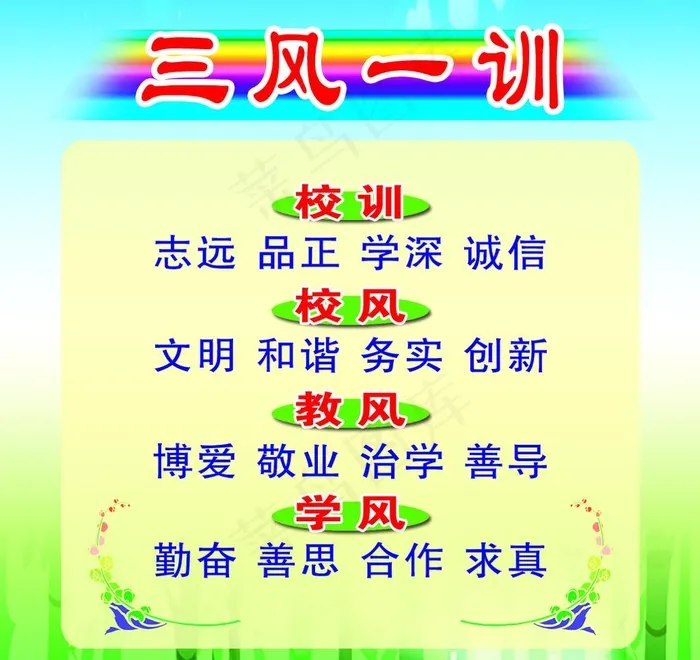 三风一训图片psd模版下载