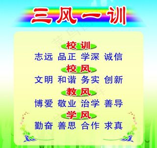 三风一训图片