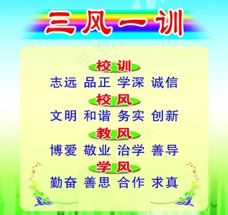三风一训图片