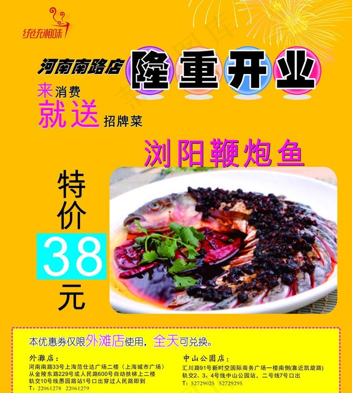 大众点评优惠券图片cdr矢量模版下载