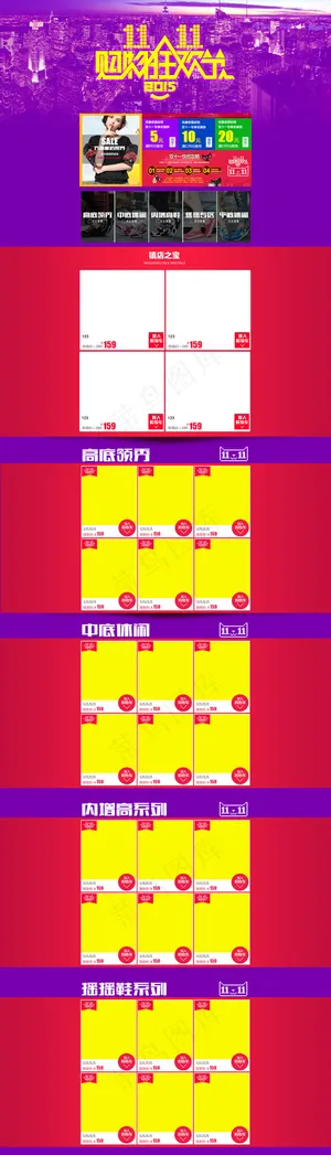 淘宝双十一首页装修模板