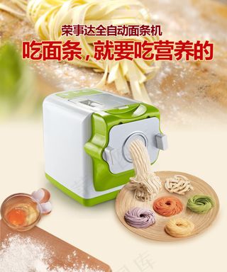 面条机