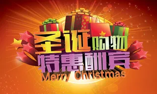 圣诞购物特惠酬宾PSD分层素