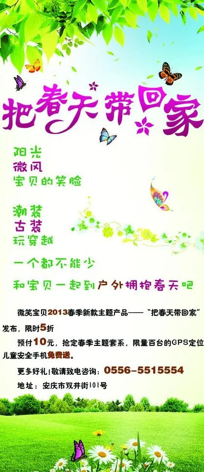 把春天带回家图片(3260X7030(DPI:72))psd模版下载