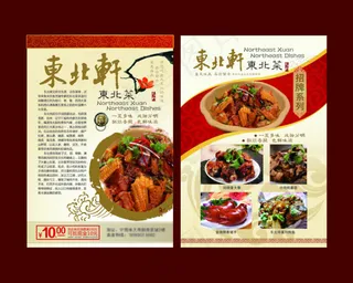东北招牌菜菜谱设计PSD素材