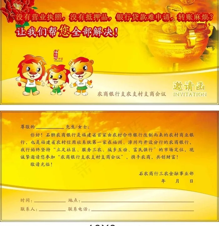 农商银行邀请函图片cdr矢量模版下载