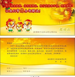 农商银行邀请函图片