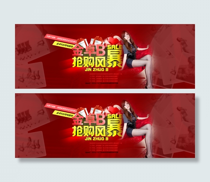 店铺秒杀抢购横幅PSD素材