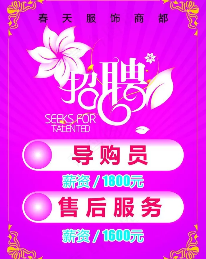 招聘图片cdr矢量模版下载