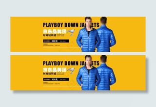 淘宝京东男士外套促销海报设计PSD...