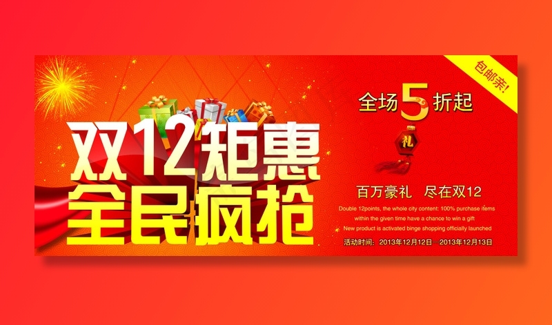 双12钜惠促销海报设计PSD素材(7088X2953(DPI:300))psd模版下载