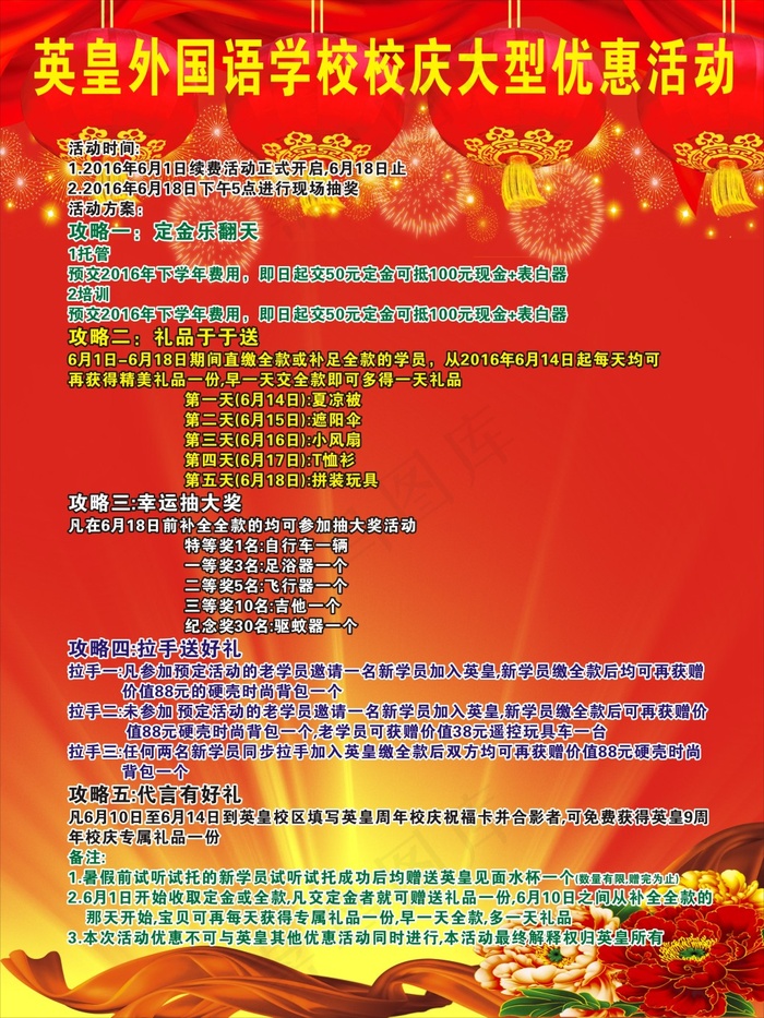 喜庆灯笼红飘带烟花展板背景校庆(210X297)cdr矢量模版下载