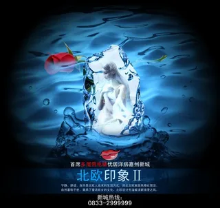 嘉州新城北欧印象冰山美人图片