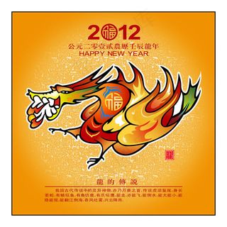 龙的传说节日PSD素材