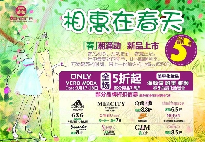 春天 拉网展架图片