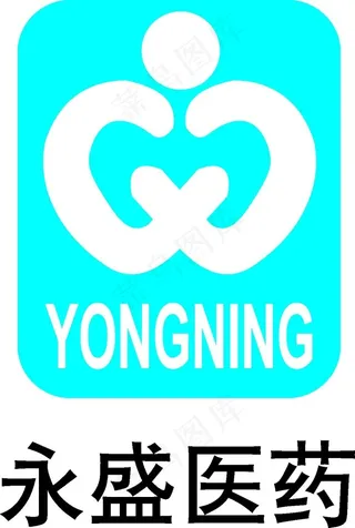 永盛医药LOGO设计矢量素材