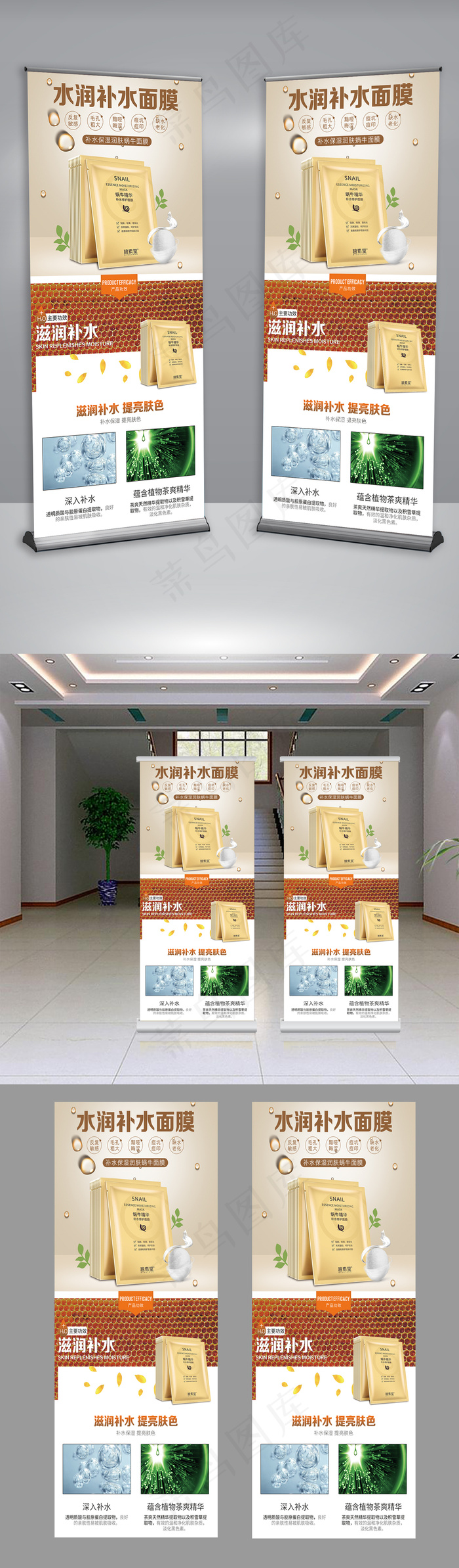 简约背景水润补水面膜护肤品促销展架