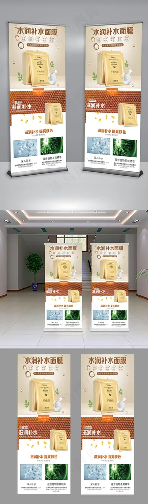 简约背景水润补水面膜护肤品促销展架 简约背景水润补水面膜护肤品促销展架