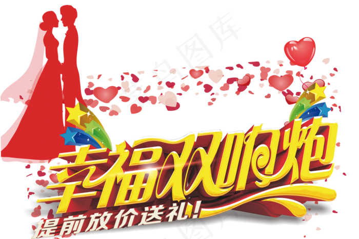 新娘新娘新人百年好合结婚透明PNG...(3543X2359)
