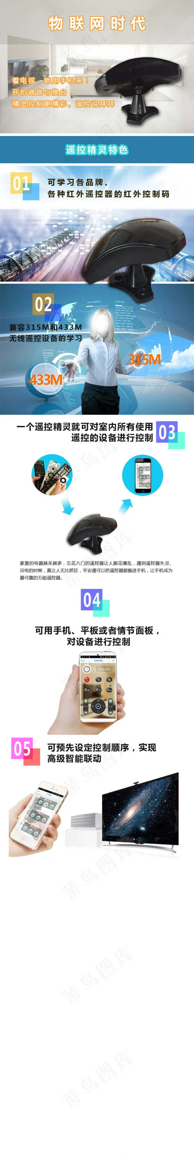 平安通智能家居遥控精灵物联网psd模版下载