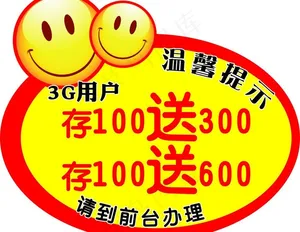 温馨提示图片