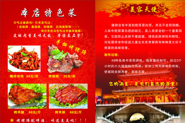 猪蹄彩页图片cdr矢量模版下载