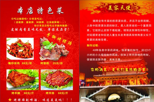 猪蹄彩页图片cdr矢量模版下载