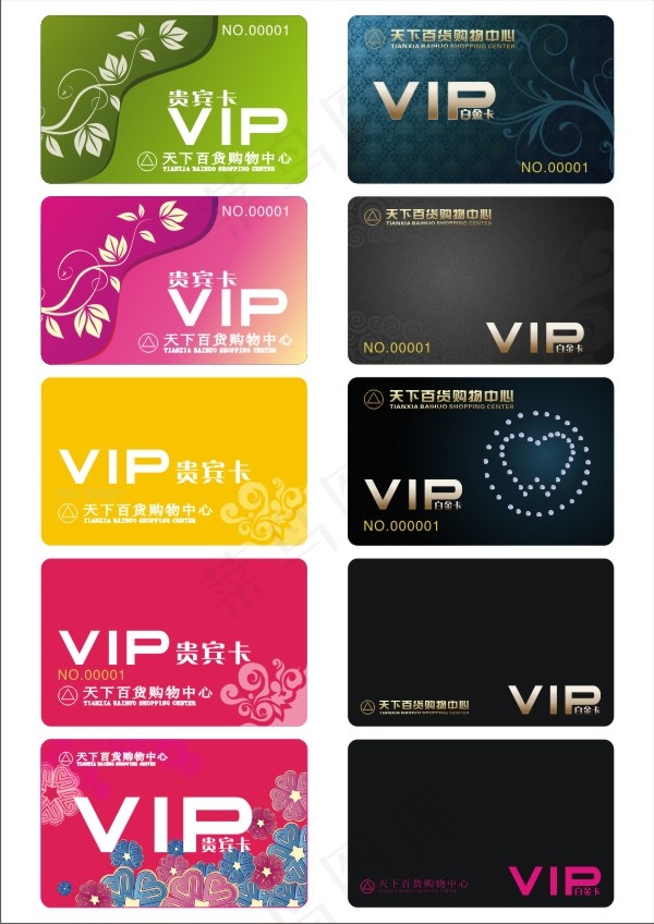 会员卡矢量