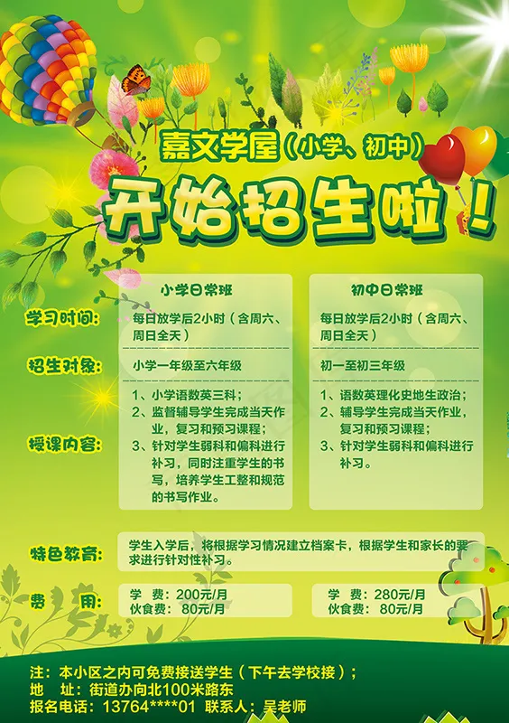 小学招生海报广告卡通psd分层绿色春天psd模版下载
