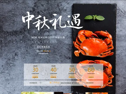 中秋中式风格大闸蟹淘宝首页模板 中秋中式风格大闸蟹淘宝首页模板