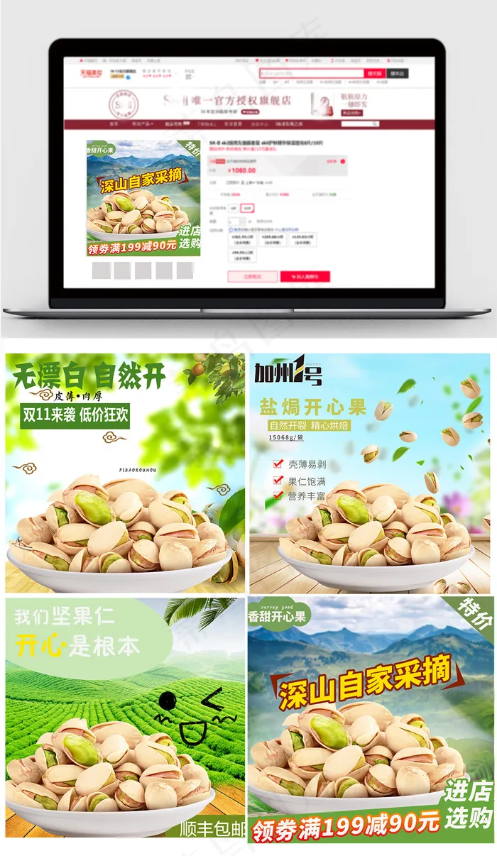 2017绿色小清新淘宝天猫产品主图...psd模版下载