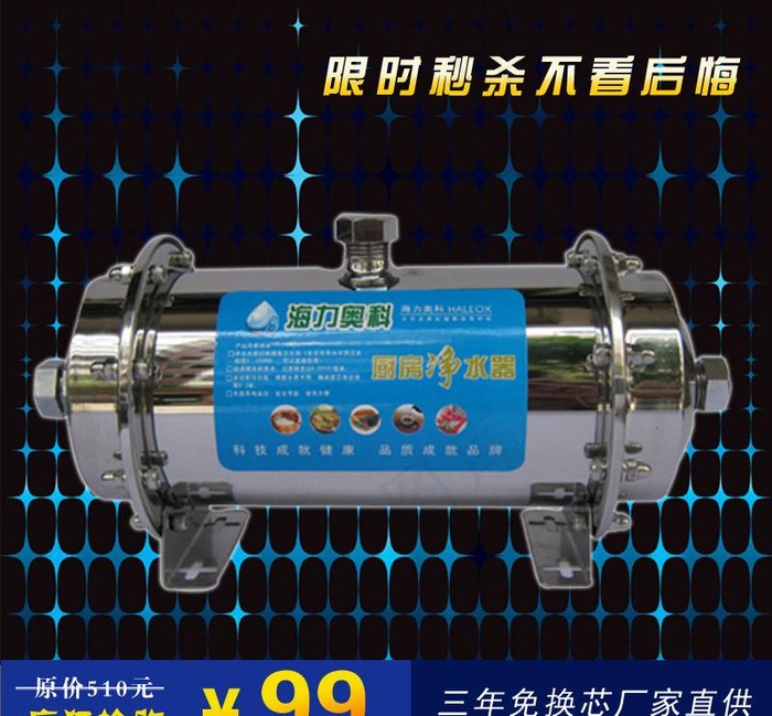 净水器主图图片psd模版下载