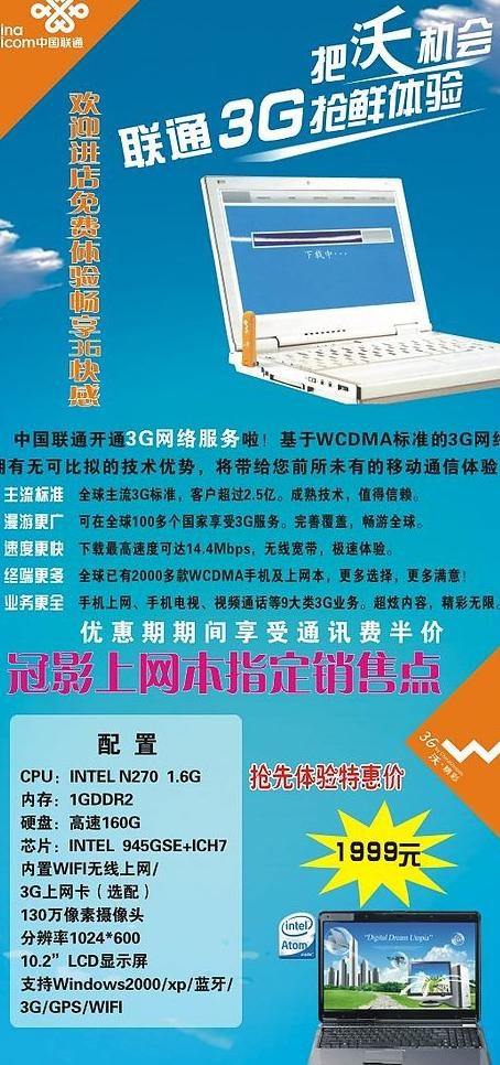 联通3g沃海报图片cdr矢量模版下载