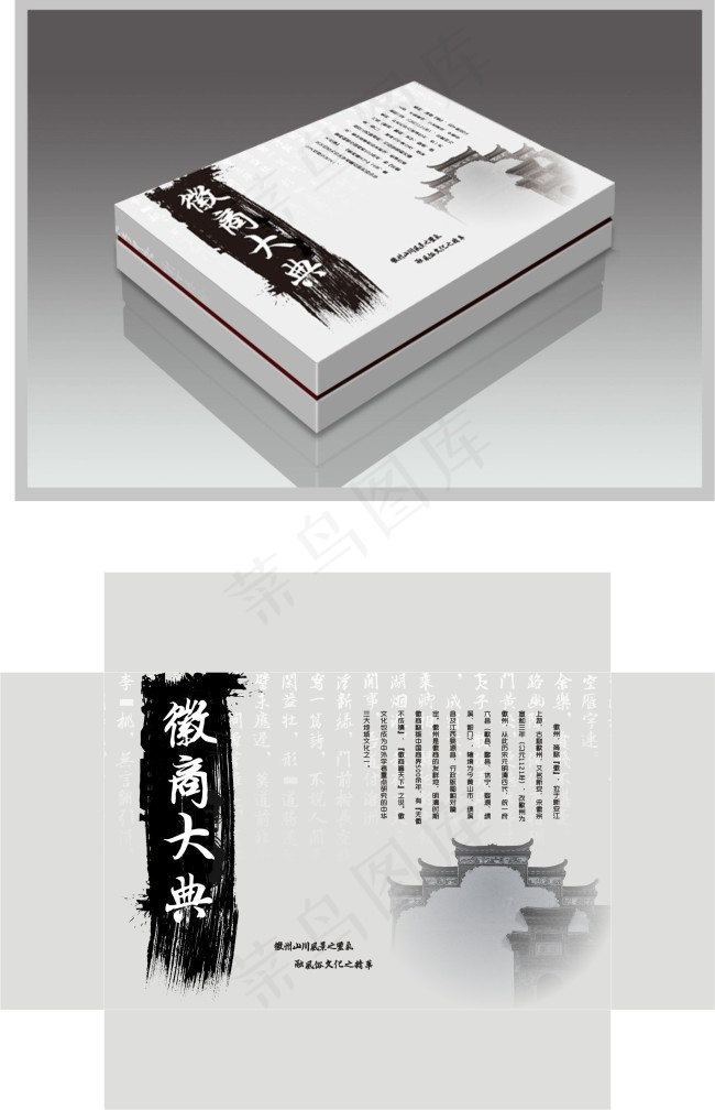 徽商大典包装cdr矢量模版下载