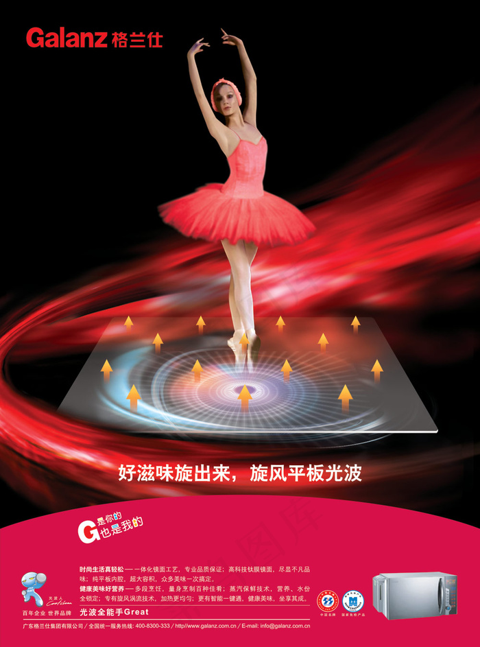 格兰仕平板光波炉广告(2551X3437(DPI:300))psd模版下载