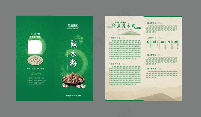 辣木籽 折页 绿色(5935X3449(DPI:300))psd模版下载